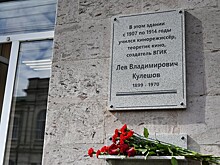 В Тамбове открыли мемориальную доску народному артисту РСФСР Льву Кулешову