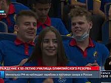 Ростовскому училищу олимпийского резерва в этом году 50 лет
