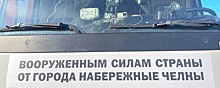 Три грузовика привезут 60 тонн гумпомощи из Челнов в Лисичанск