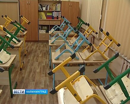 В Калининграде к новому учебному году проверили школы