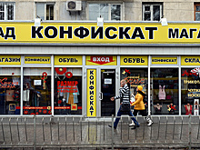 Клондайк. Как Росимущество распоряжается конфискованным имуществом