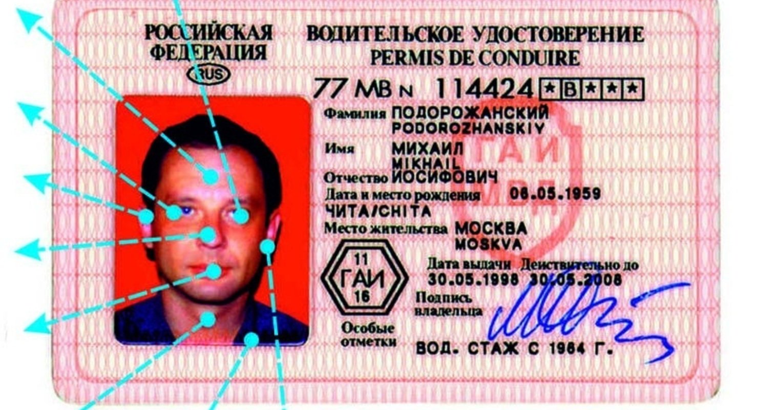 Водительское удостоверение старого образца