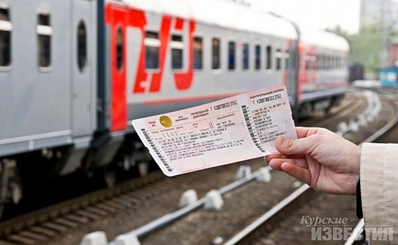 Курские льготники смогут получить бесплатный электронный билет на поезд