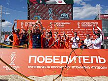 Кристалл со счётом 6:5 обыграл Локомотив и стал победителем Суперкубка России по пляжному футболу — 2024