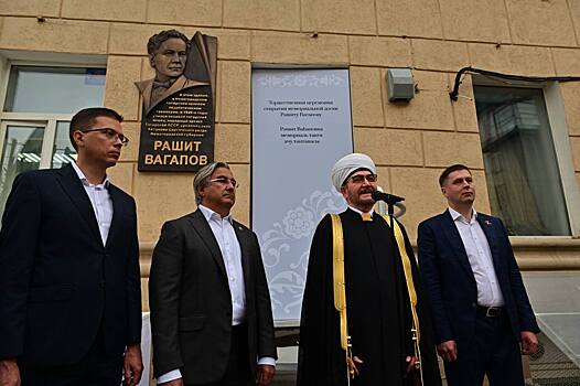 В Нижнем Новгороде открыли мемориальную доску народному артисту Татарской АССР Рашиту Вагапову