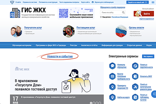 Минстрой представил новый дизайн портала ГИС ЖКХ