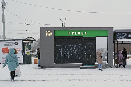 Что мешает развитию сети газетных павильонов в Екатеринбурге