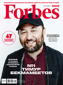 Вышел июньский номер Forbes