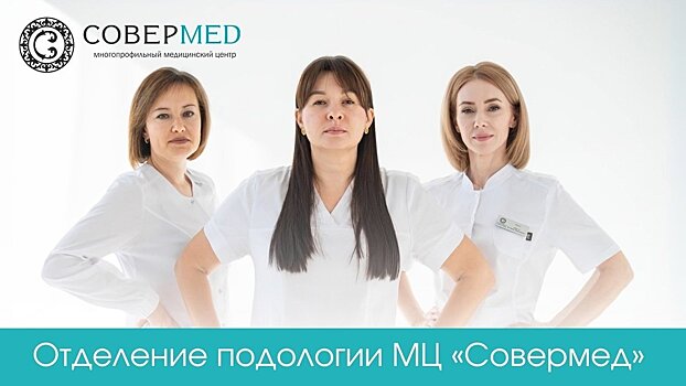 Где в Кирове лечат грибок ногтей