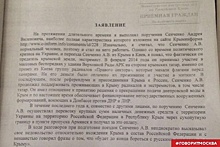 В Крыму раскрыли схему переправки денег на Украину