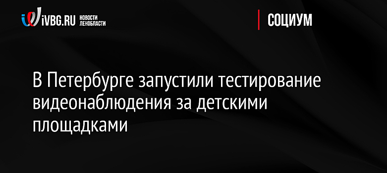 Сергей Собянин рассказал о создании площадки для отдыха на 2-ой Подрезковской