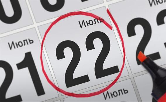 Анонсы главных событий 22 июля