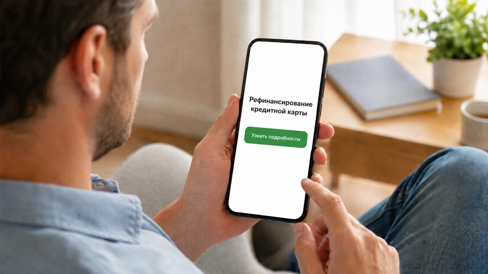 Рефинансирование кредитной карты: что это такое и как подать заявку