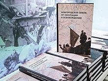 22 июня в Новгороде презентовали исследование об оккупации региона нацистами