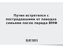 Путин принимает Главный военно-морской парад в Петербурге