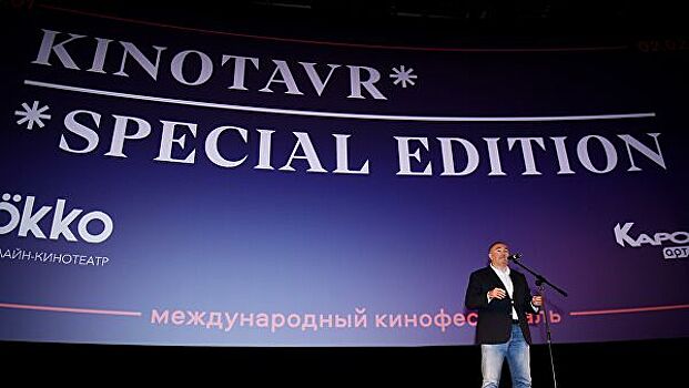 Фестиваль Kinotavr. Special Edition открылся в Москве