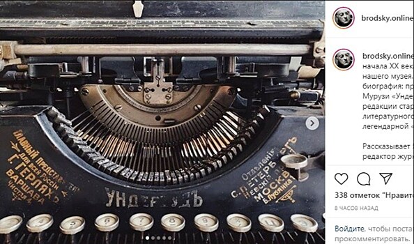 Петербургский музей Бродского пополнился пишущей машинкой начала XX века