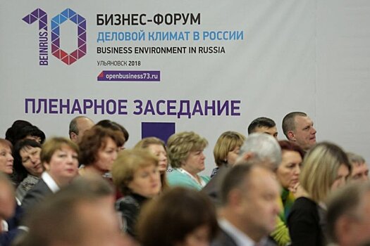 Форум "Деловой климат в России-2020" пройдет в Ульяновске по "удаленке"