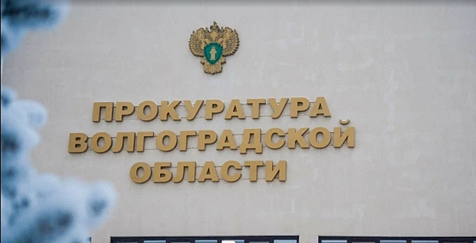 В Волгограде прокуратура вернула несовершеннолетнему похищенные деньги