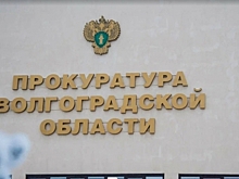 В Волгограде прокуратура вернула несовершеннолетнему похищенные деньги