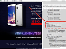 LeEco попалась на подтасовке числа предзаказов смартфонов