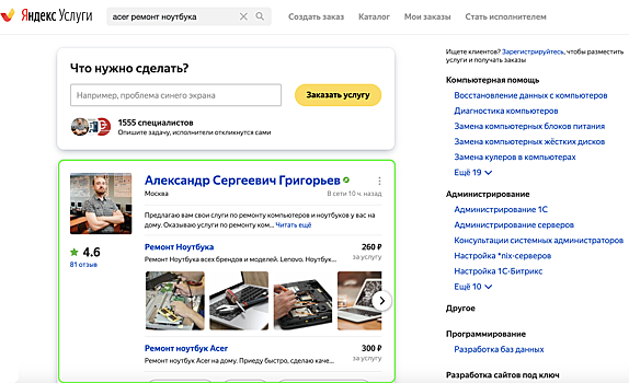 «Яндекс.Услуги» предложили исполнителям инструмент для продвижения профиля