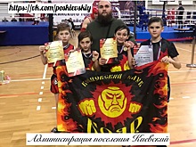 Юные спортсмены из поселения Киевский приняли участие в чемпионате по тайскому боксу