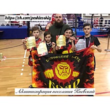 Юные спортсмены из поселения Киевский приняли участие в чемпионате по тайскому боксу