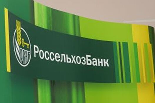 Россельхозбанк увеличит долю в обслуживании экспорта АПК до 35%