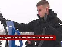 В преддверии Нового года жители Морозовского района получили в подарок четыре новых объекта