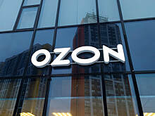 Комиссия при Nasdaq оставила в силе решение о делистинге акций Ozon