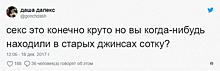 «Секс — это хорошо, но…»: в соцсети стартовал новый откровенный флешмоб