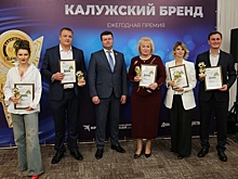 Награждены победители премии "Калужский бренд - 2025"