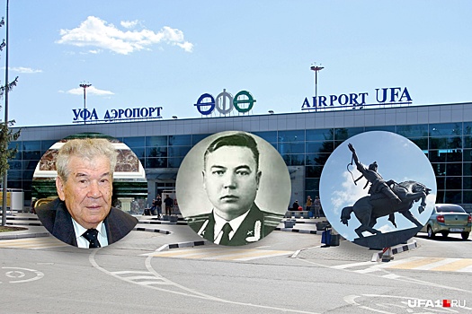 Уфа лидирует среди городов России по количеству проголосовавших за имя аэропорта