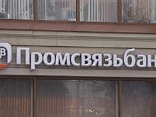 Арбитраж отказал бенефициару Промсвязьбанка в его иске к ЦБ