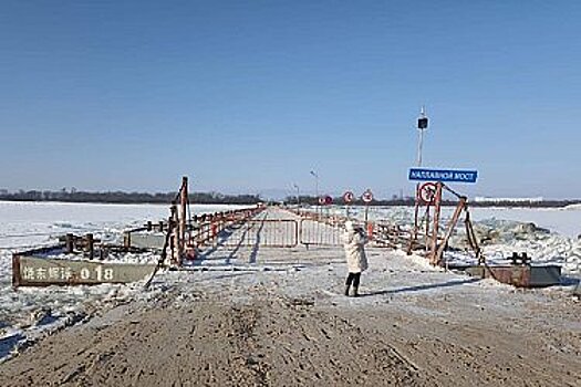 Понтонная переправа в Китай открылась в пункте пропуска «Покровка» в Хабаровском крае