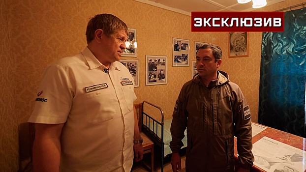 Испытатель Кузнецов показал комнату, где Гагарин ночевал перед полетом в космос
