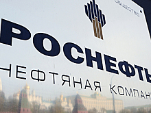 Акции "Роснефти" достигли исторического максимума