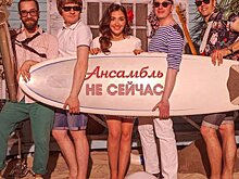 Ансамбль "Не сейчас": "Наша музыка – не для всех, но для большинства"
