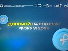 Предпринимателей Дона приглашают на региональный налоговый форум