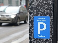 В ЮЗАО не будут брать оплату за парковку 1, 8 и 9 мая