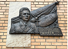 Мемориальная доска Герою Советского Союза Сергею Федоровичу Ушакову появилась на улице Народного ополчения