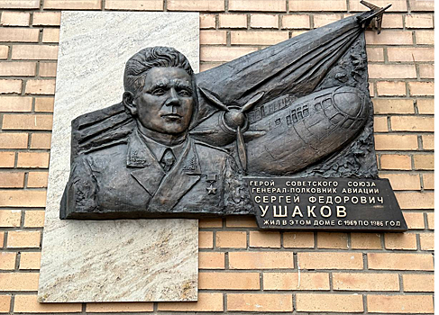 Мемориальная доска Герою Советского Союза Сергею Федоровичу Ушакову появилась на улице Народного ополчения