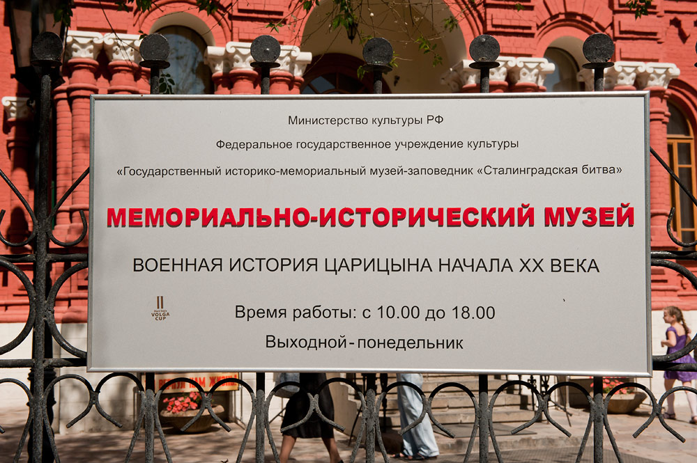 Волгоградский мемориально-исторический музей, Волгоград, Россия, Европа
