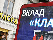 Что крупные банки предлагают под видом вкладов