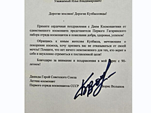 Герой СССР из первого отряда космонавтов поздравил кузбассовцев с праздником