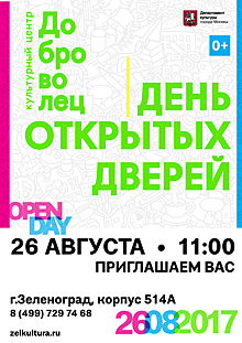 В КЦ «Доброволец» пройдет День открытых дверей