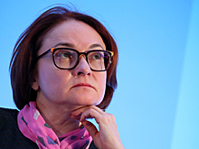 Набиуллина назвала условия для роста экономики
