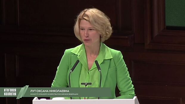 Глава Минсельхоза Лут: На фермеров в России приходится уже 40% объема сельхозпроизводства