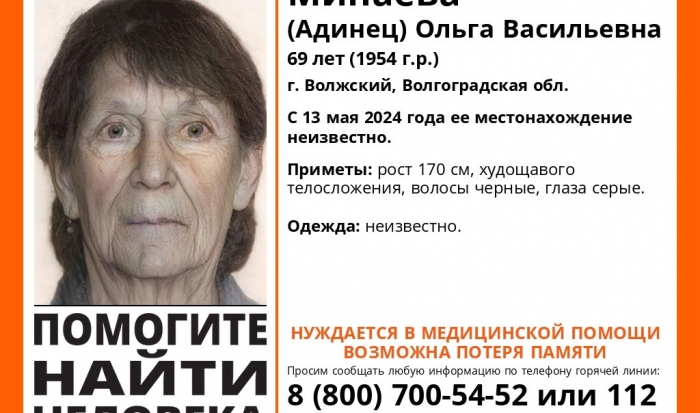 В Волжском Волгоградской области ищут пропавшую 69-летнюю пенсионерку